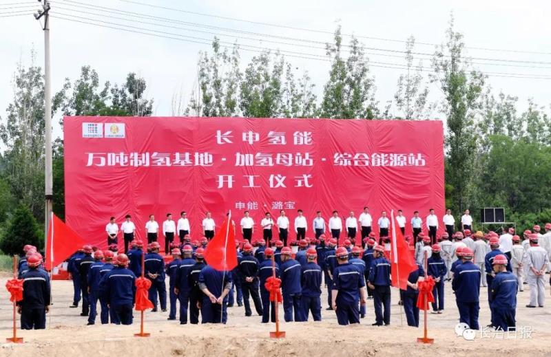 长申氢能万吨制氢基地 ·加氢母站·综合能源站项目开建